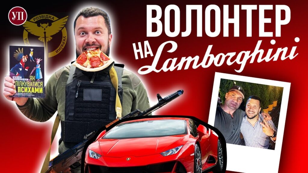 "Волонтер" на Lamborghini. Ще одна історія великого успіху під час великої війни