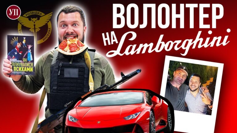 "Волонтер" на Lamborghini. Ще одна історія великого успіху під час великої війни