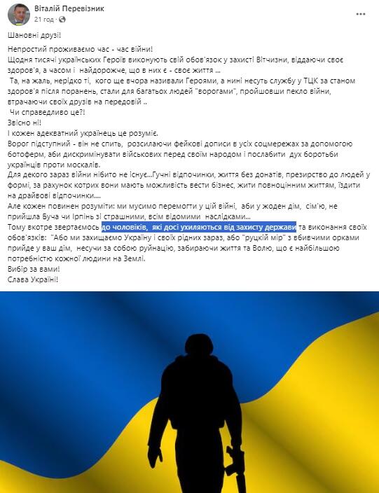 Франківський громадський діяч та військовослужбовець Віталій Перевізник звернувся до чоловіків, які досі ухиляються