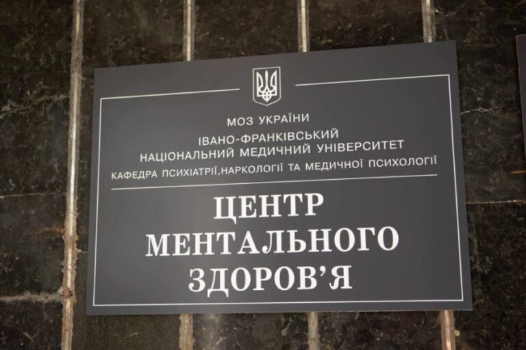 В Івано-Франківську відкрили перший в області Центр ментального здоров’я