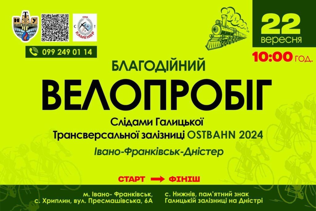 Прикарпатців запрошують на благодійний велопробіг "Слідами Галицької Трансверсальної залізниці": умови