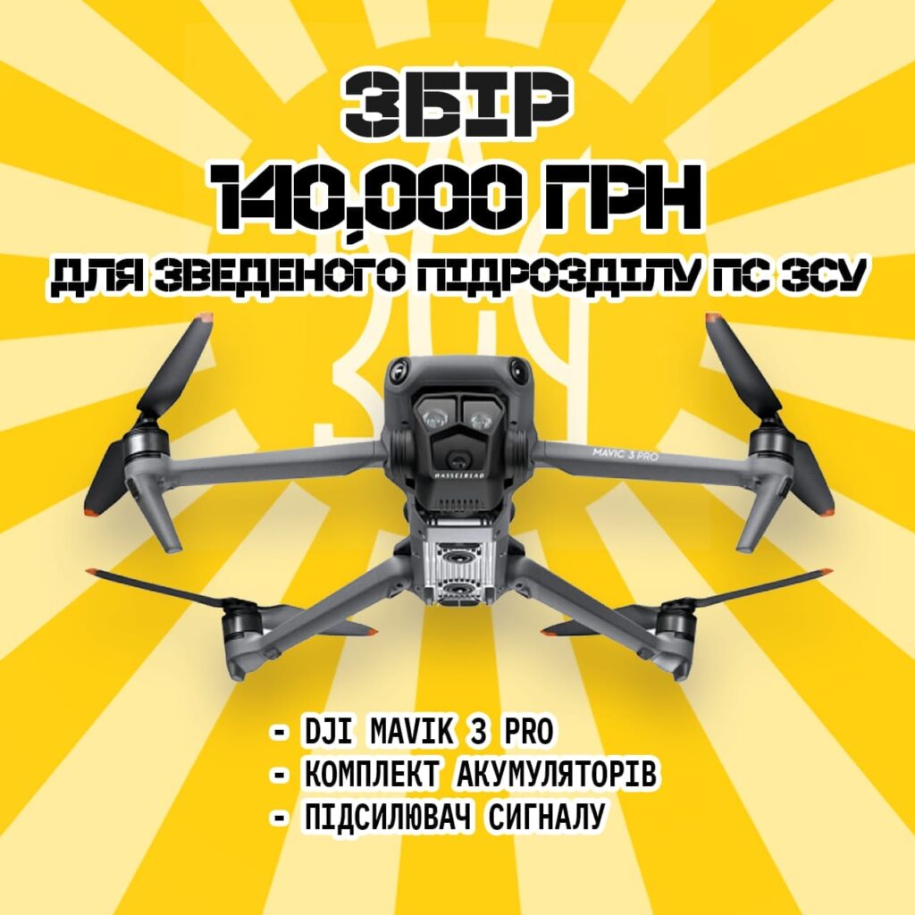 Прикарпатські військові оголосили збір на дрон: потрібна допомога небайдужих