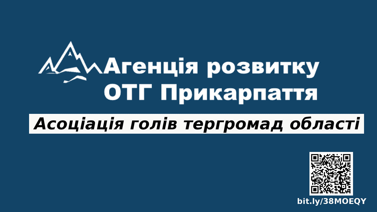 Агенція розвитку ОТГ Прикарпаття б'є на сполох через проєкт бюджету-2025, який загрожує фінансовій спроможності громад (звернення)