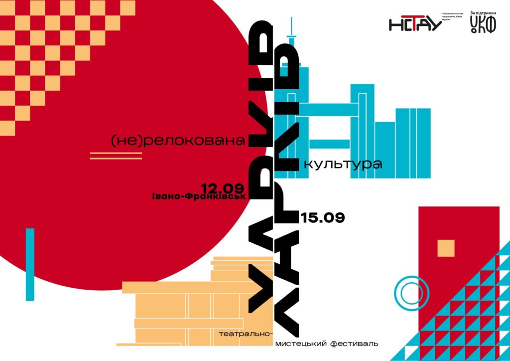 Франківців запрошують на фестиваль «Харків: (не)релокована культура». Програма фестивалю