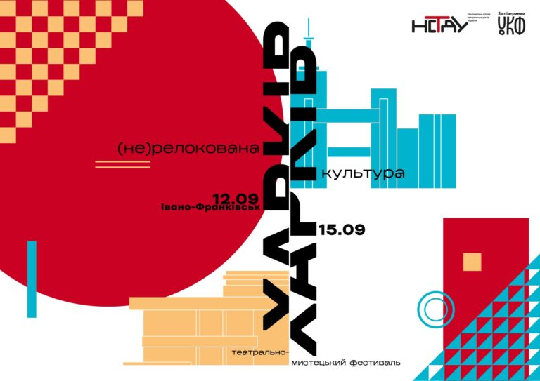 Франківців запрошують на фестиваль «Харків: (не)релокована культура». Програма фестивалю 