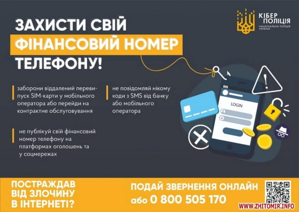 Прикарпатка хотіла перевипустити SIM-картку, а втратила майже 89 тисяч гривень