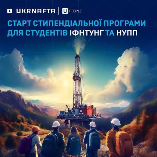 Студенти ІФНТУНГ зможуть отримати стипендії від Укрнафти: умови