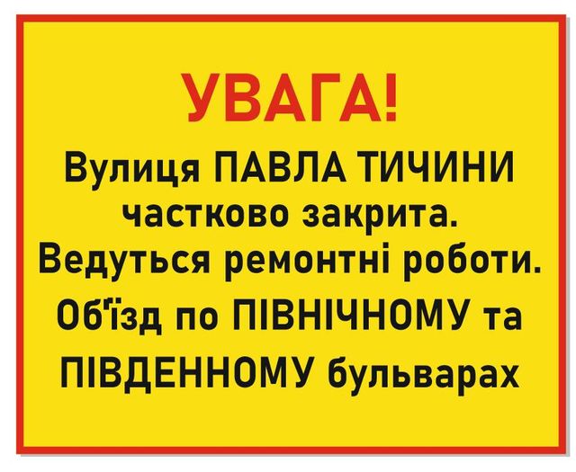 Одну з вулиць у Івано-Франківську частково перекриють на два тижні