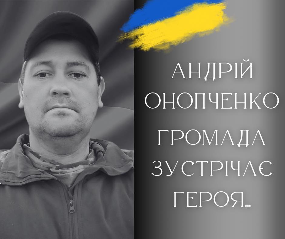 У лікарні помер військовий з Прикарпаття Андрій Онопченко