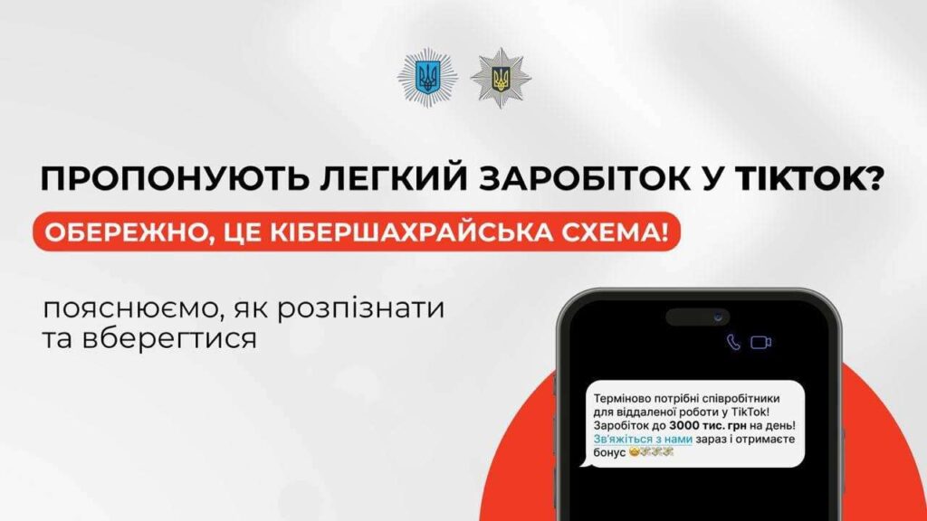 Майже 309 000 гривень позбувся прикарпатець потрапивши у шахрайську схему «Гроші за лайки»
