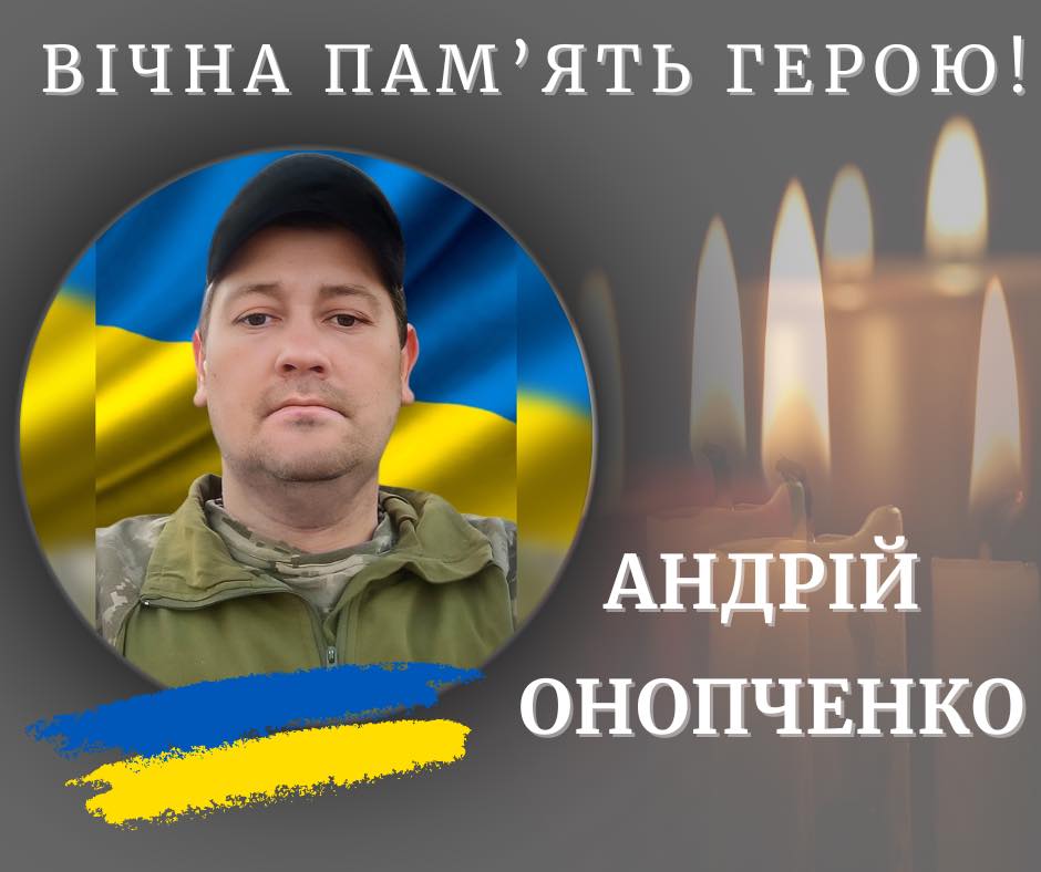 У лікарні помер військовий з Прикарпаття Андрій Онопченко