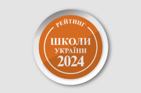 Франківська гімназія увійшла до рейтингу ТОП-5 шкіл України