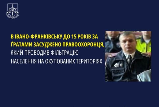 Проводив фільтрацію населення на окупованих територіях: в Івано-Франківську заочно засудили міліціонера з Луганщини