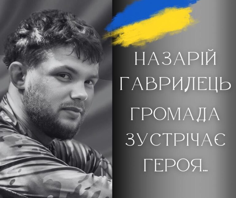 Калуська громада прощатиметься з 21-річним Героєм Назарієм Гаврильцем