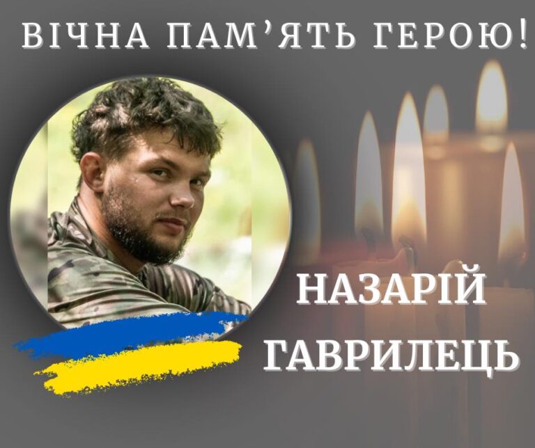 На війні загинув 21-річний боєць з Калущини Назарій Гаврилець