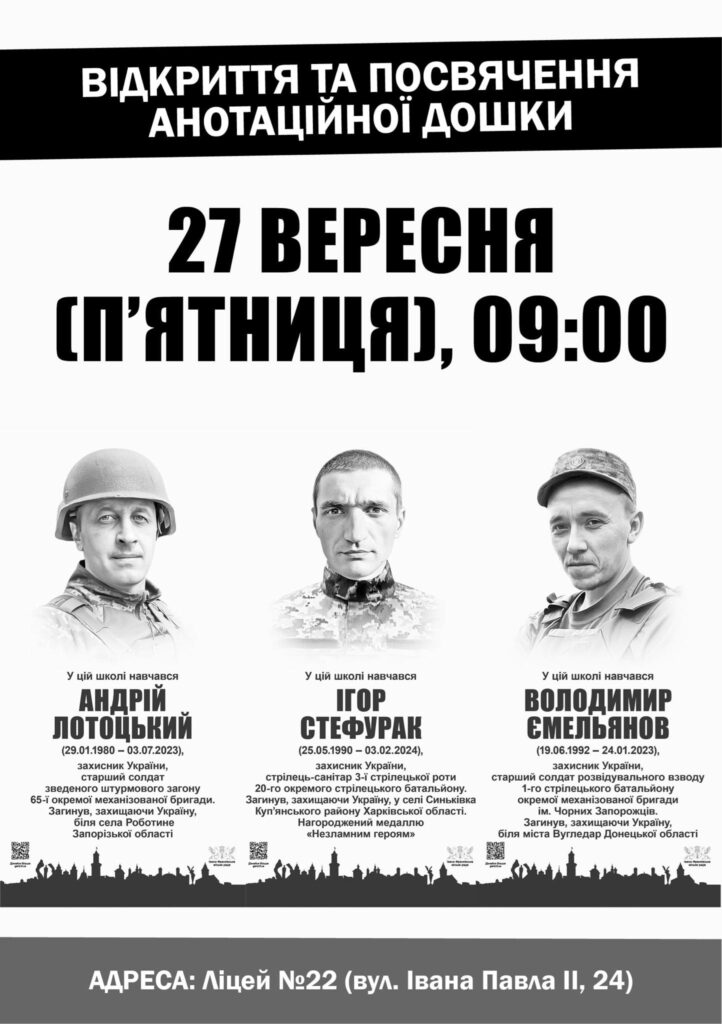 У Франківську відкриють памʼятні дошки трьом загиблим Героям