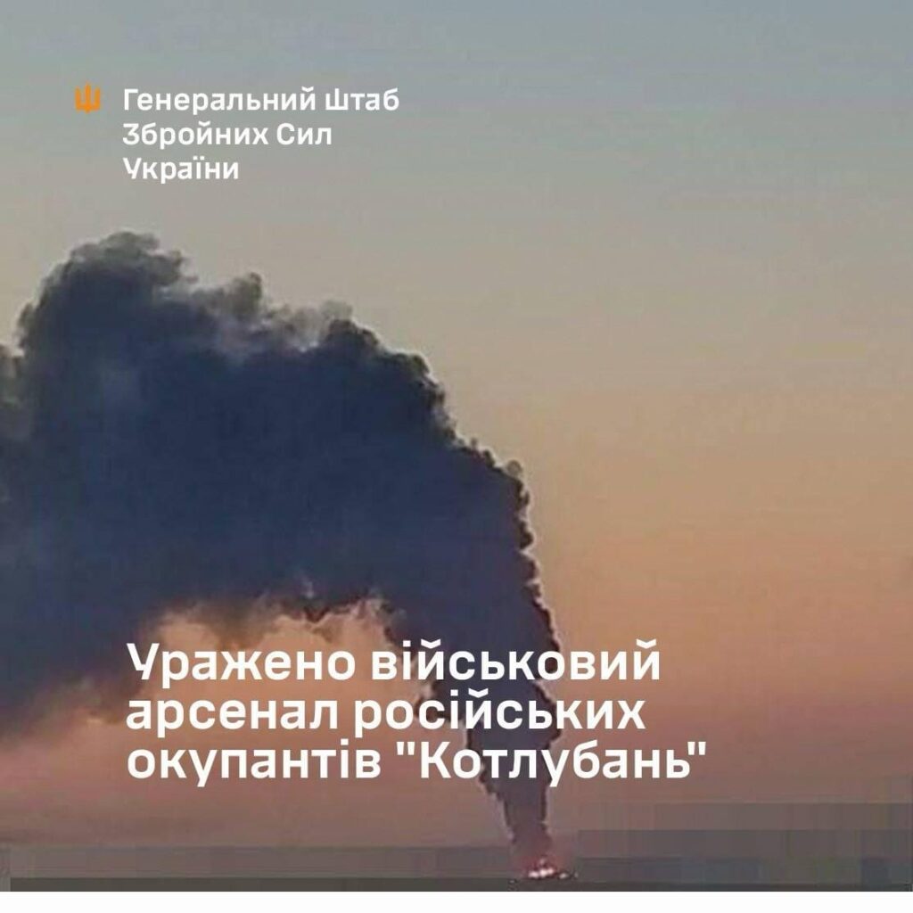 ЗСУ вразили арсенал,арсенал Котлубань,зберігання та модернізації ракетно-артилерійського російського озброєння