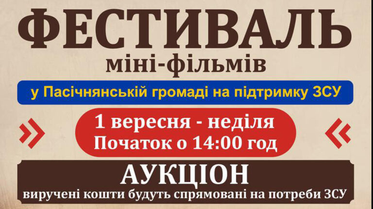 На Прикарпатті відбудеться кінофестиваль патріотичного кіно короткого метру: Програма