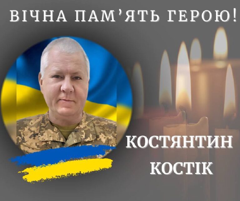 На війні поліг калушанин Костянтин Костік