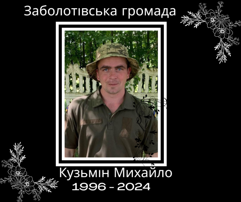 На фронті загинув військовий з Прикарпаття Михайло Кузьмін