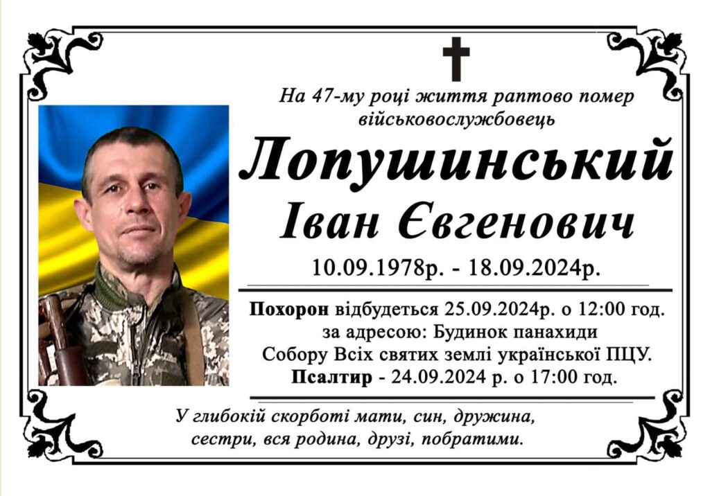 Сьогодні Калуська громада прощається із мужнім захисником Іваном Лопушинським