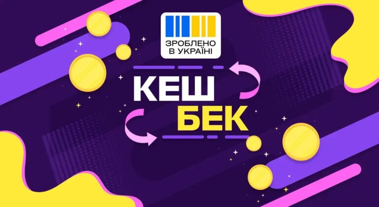 Національний кешбек вже в "Дії": як українцям отримати додаткові гроші