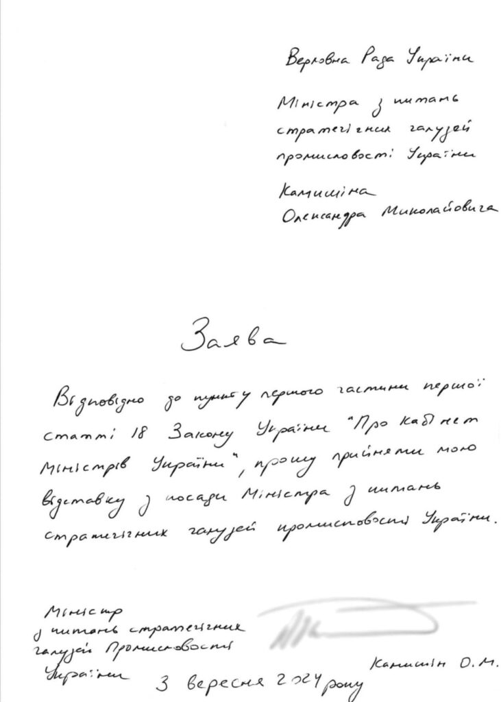 До Верховної Ради надійшли заяви про відставку від трьох міністрів