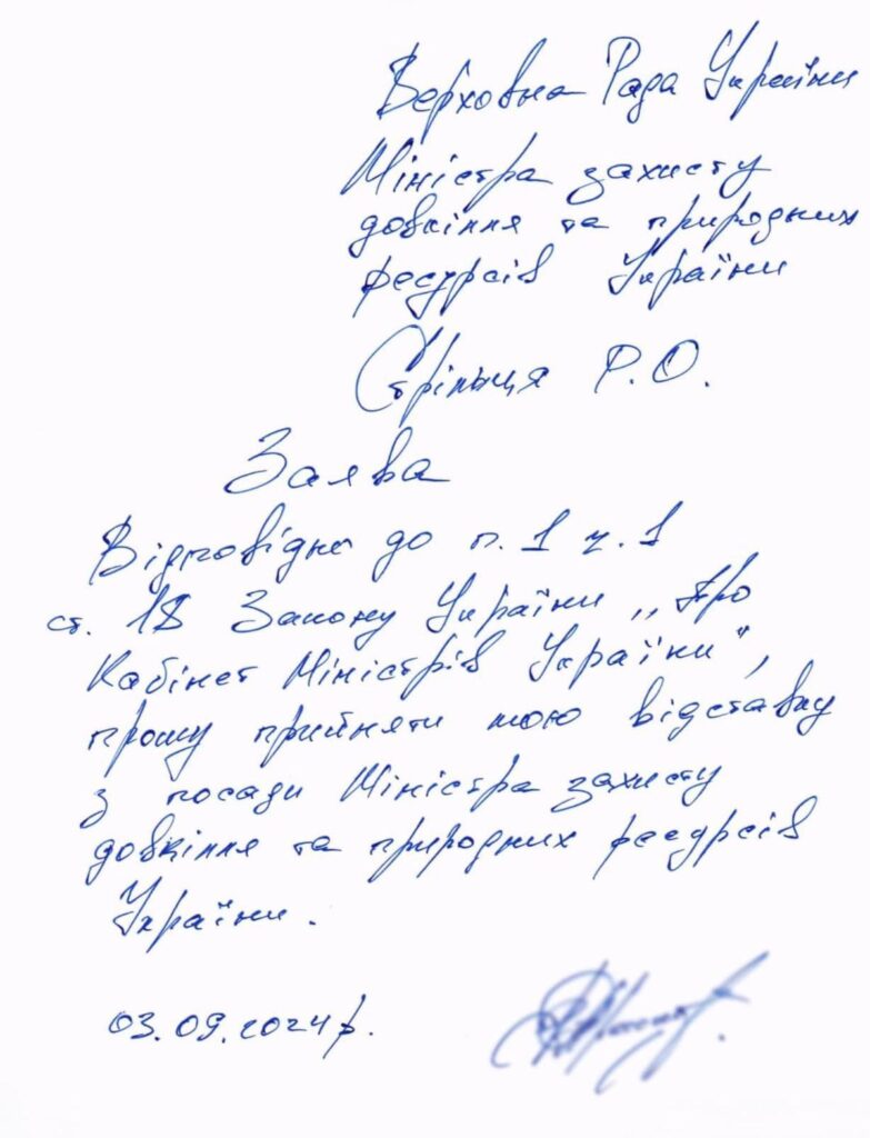 До Верховної Ради надійшли заяви про відставку від трьох міністрів