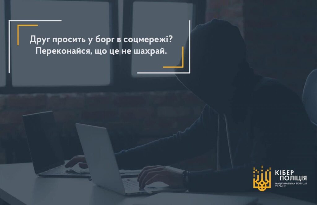 Франківка хотіла допомогти своїй подрузі та потрапила у пастку аферистів