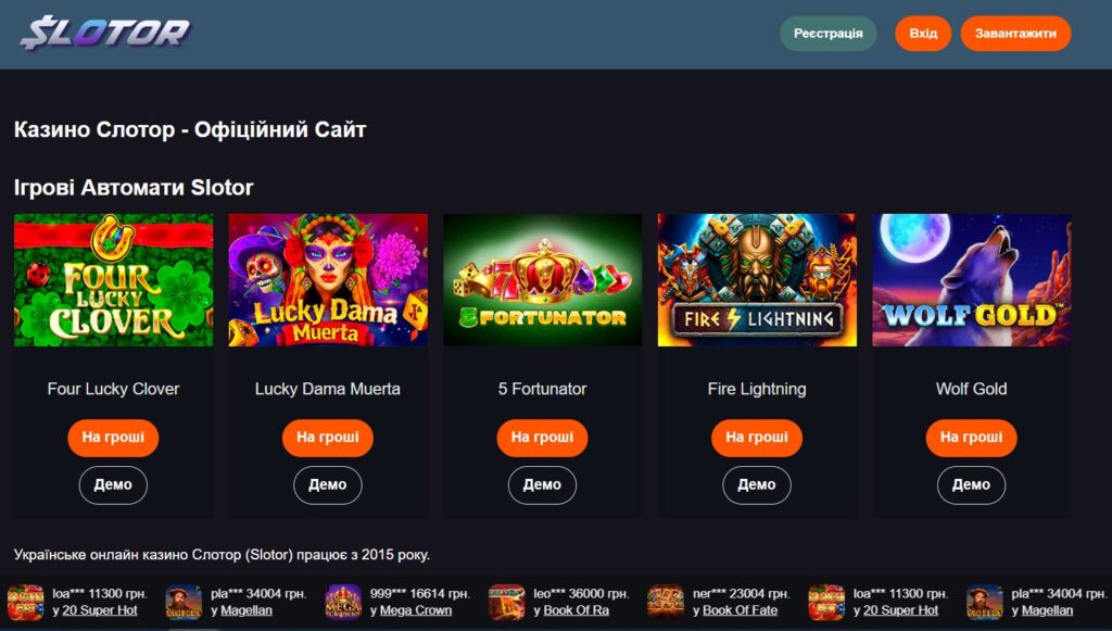 Огляд ліцензованого казино Слотор в Україні