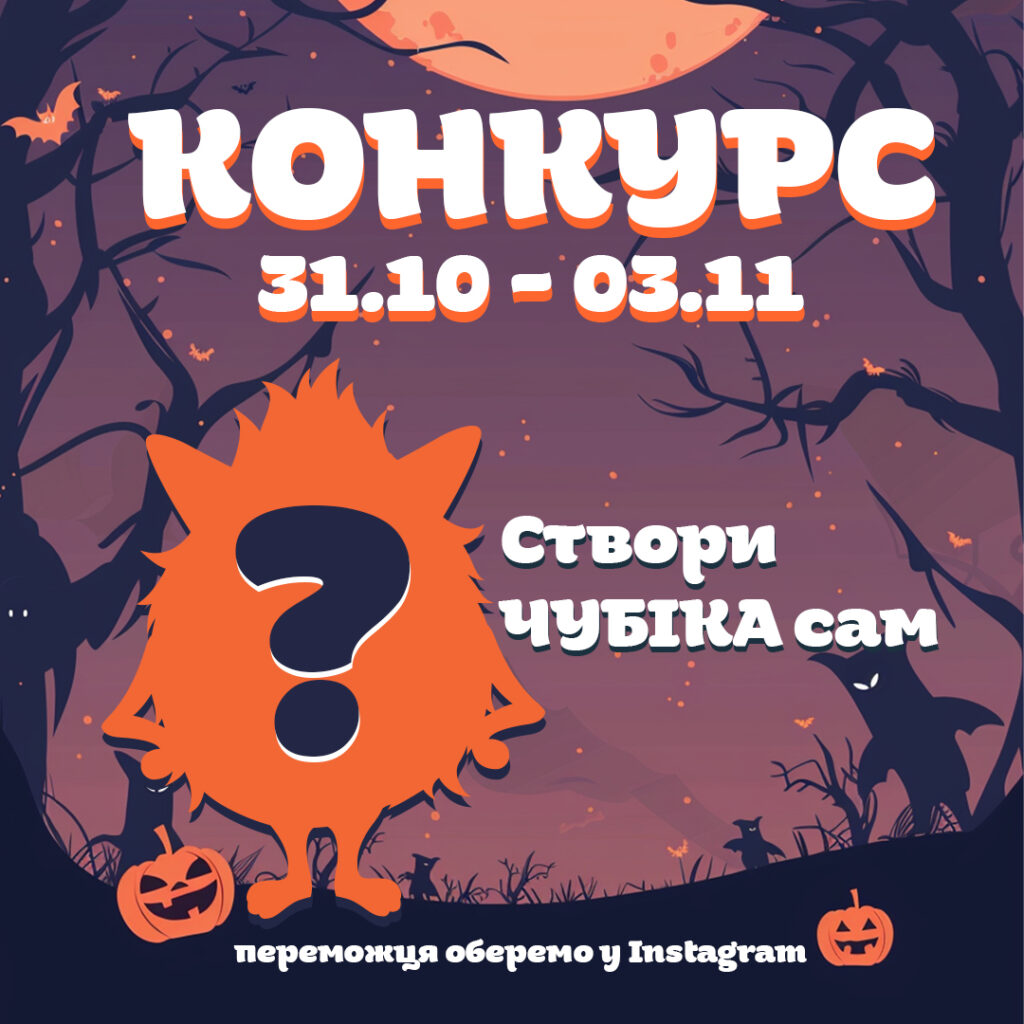 Святкові майстер-класи для дітей та диско: Хелловін у ЧУБІ БУМ з 31.10 до 03.11!