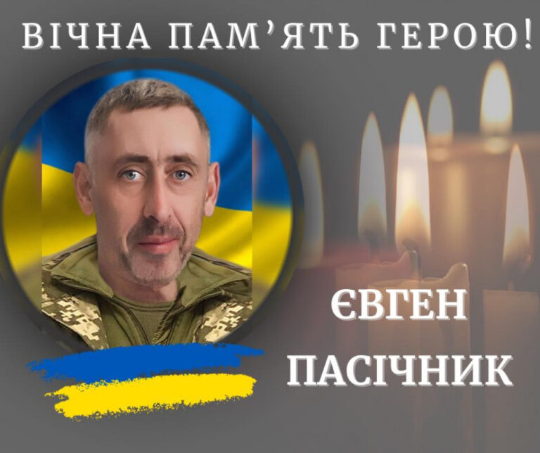 Сьогодні Калуська громада попрощається із відважним героєм Євгеном Пасічником