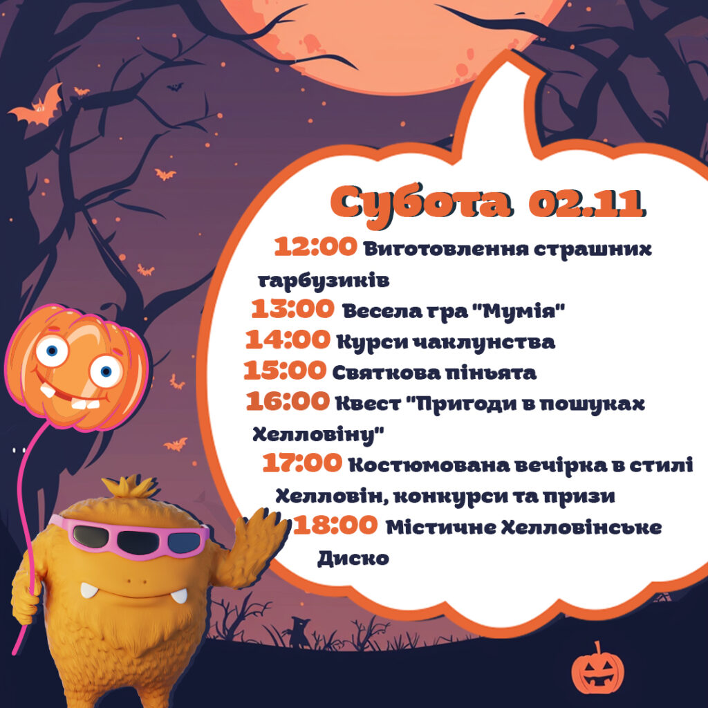 Святкові майстер-класи для дітей та диско: Хелловін у ЧУБІ БУМ з 31.10 до 03.11!