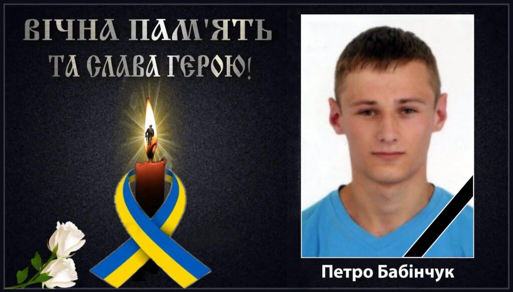 На Прикарпатті скорботна громада, рідні та побратими попрощалися із полеглим Петром Бабінчуком