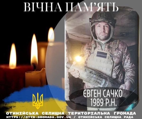 Сьогодні до рідної домівки повертається померлий солдат Євген Сачко