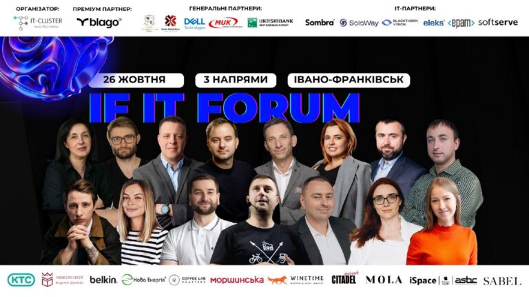 Представників IT-бізнесу запрошують на IF IT FORUM 2024