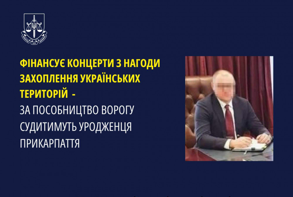 Уродженця Прикарпаття судитимуть за фінансування концертів з нагоди окупації українських територій