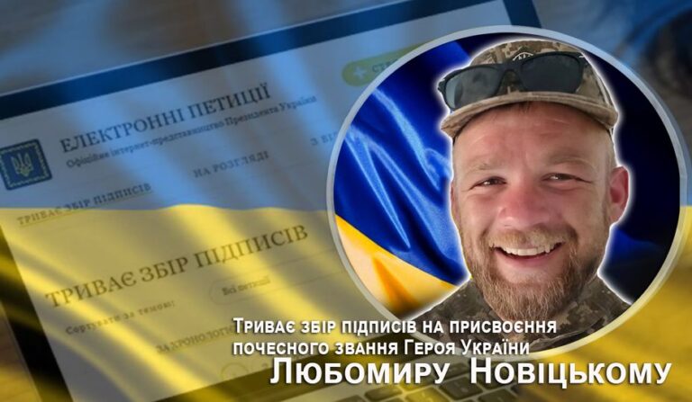 Загиблому воїну Любомиру Новіцькому з Рогатинщини просять посмертно присвоїти звання Героя