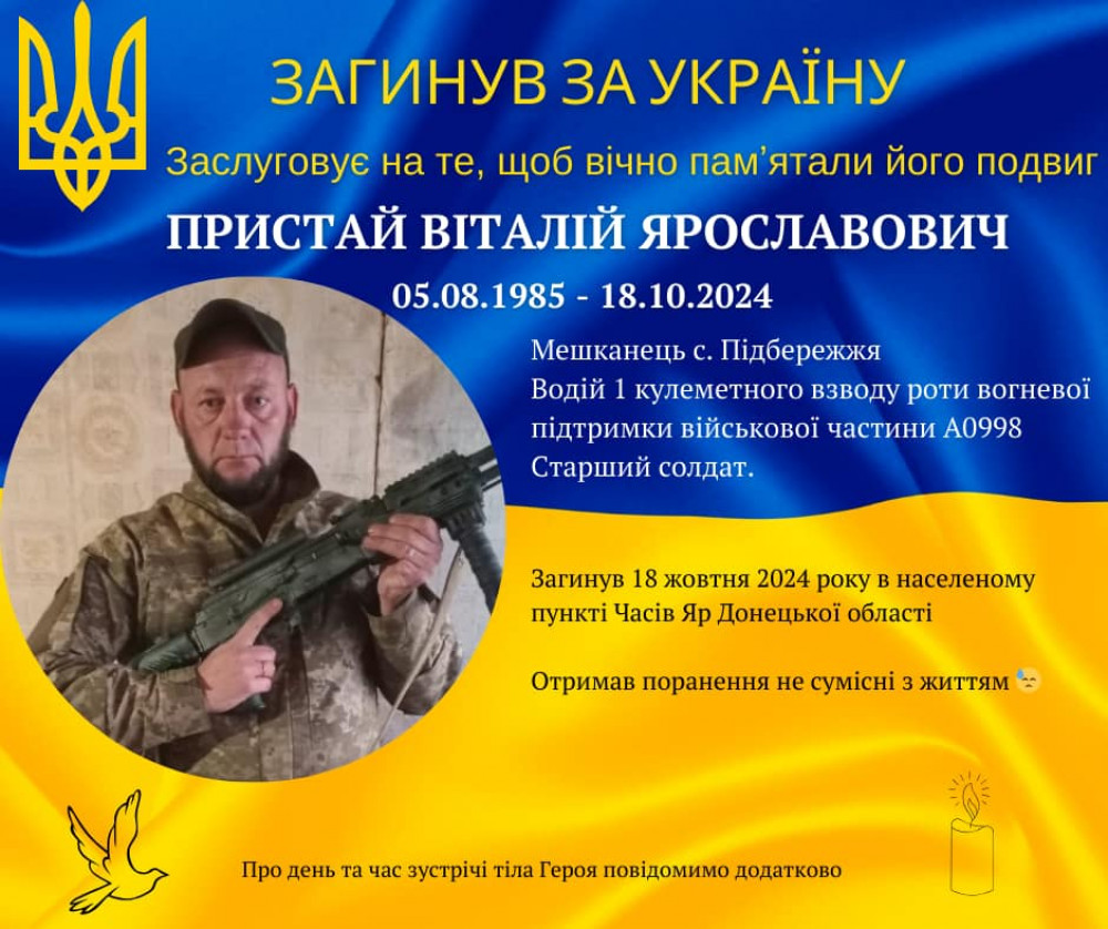 На Донеччині загинув військовослужбовець з Івано-Франківщини Віталій Пристай