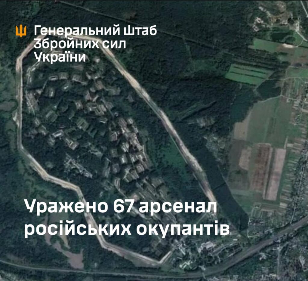 Генштаб підтвердив ураження ворожого 67-го арсеналу ГРАУ на Брянщині