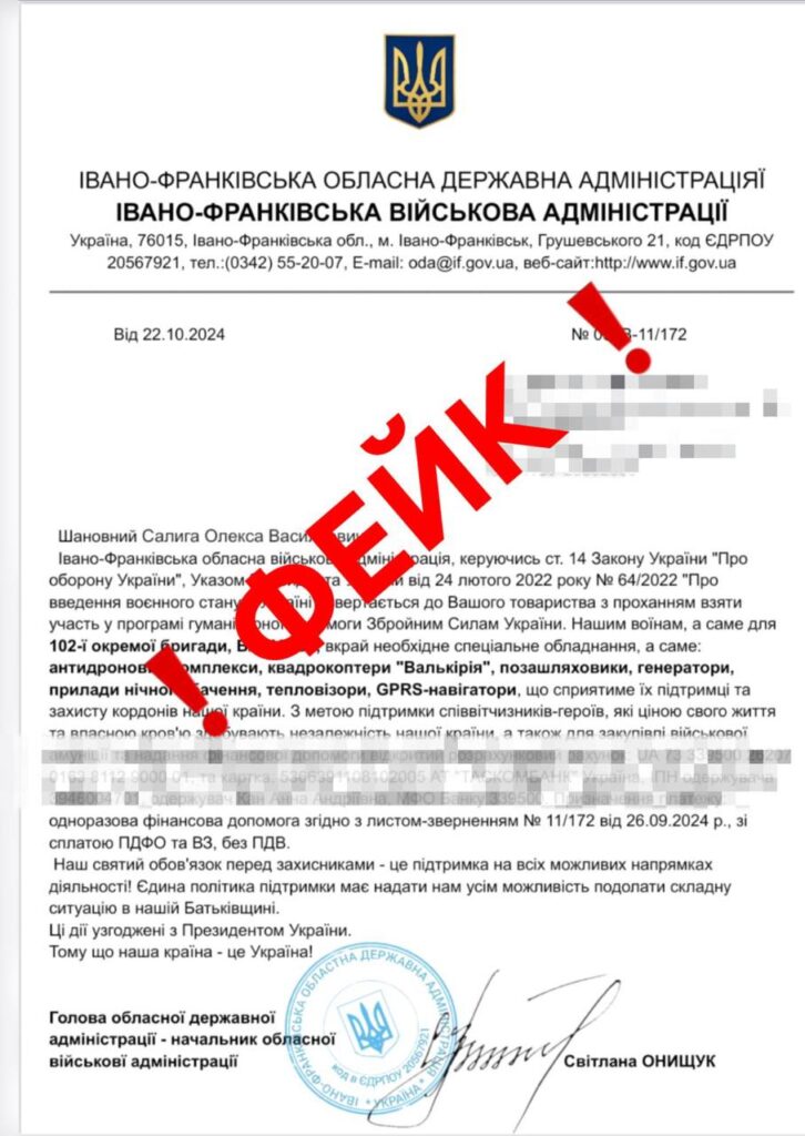 На Прикарпатті представники бізнесу отримують повідомлення нібито від ОВА