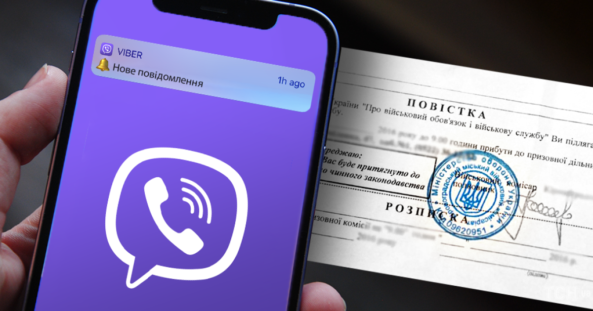 Адміністратор Viber-групи "зливав" місця, де роздають повістки на Прикарпатті