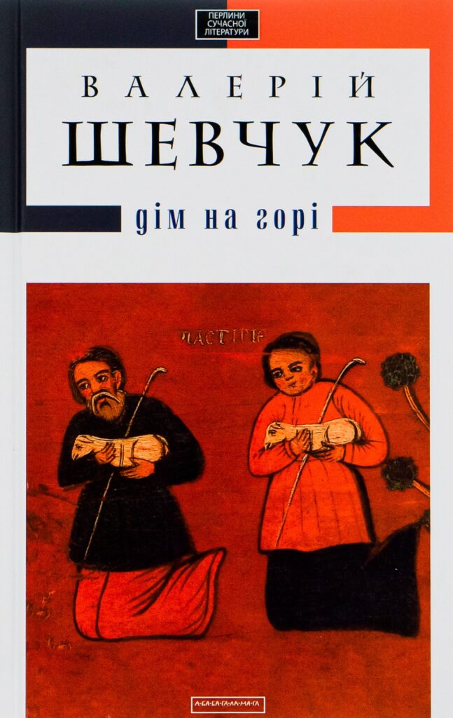 10 містичних книжок під Хелловін від українців: мольфари, чаклуни та загадкові історії