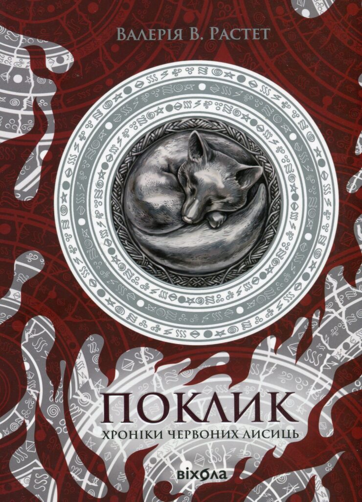 10 містичних книжок під Хелловін від українців: мольфари, чаклуни та загадкові історії