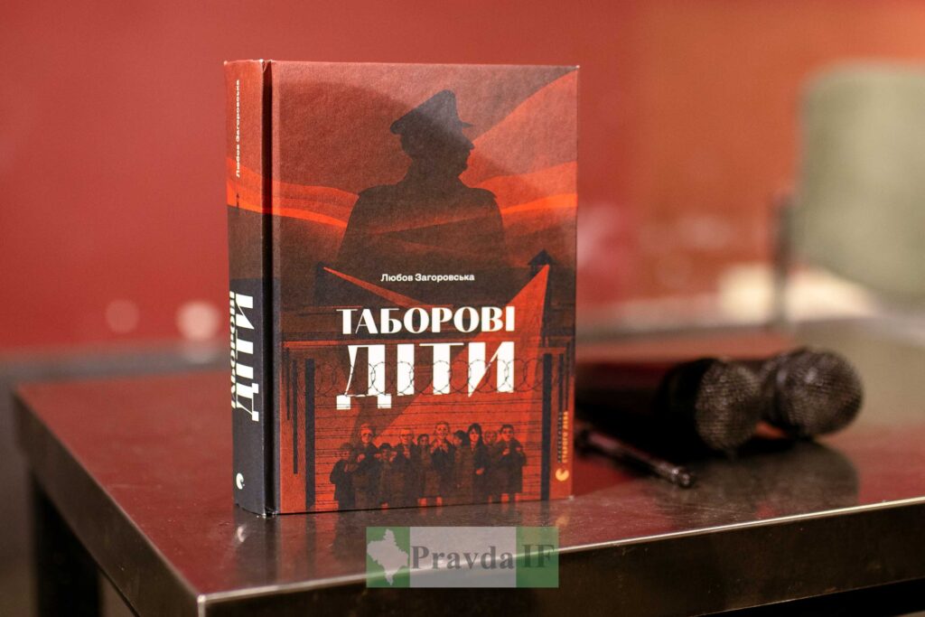 Письменниця Любов Загоровська презентувала у Івано-Франківську книгу "Таборові діти" ФОТО