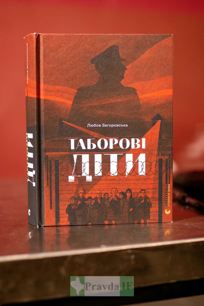 Письменниця Любов Загоровська презентувала у Івано-Франківську книгу "Таборові діти" ФОТО