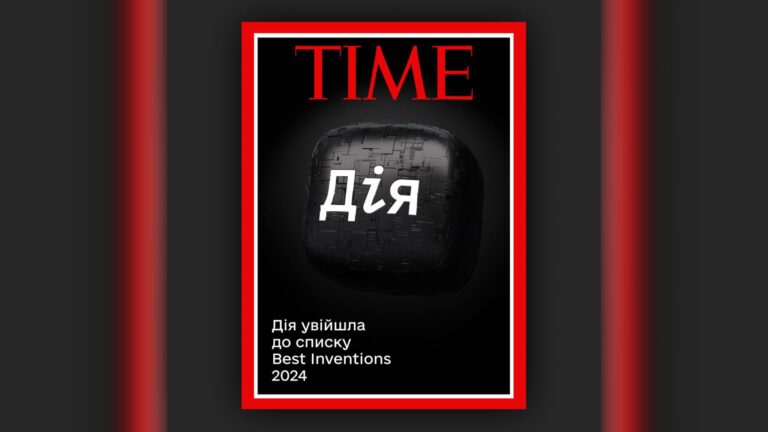 Застосунок «Дія» став одним із найкращих винаходів світу за версією Time