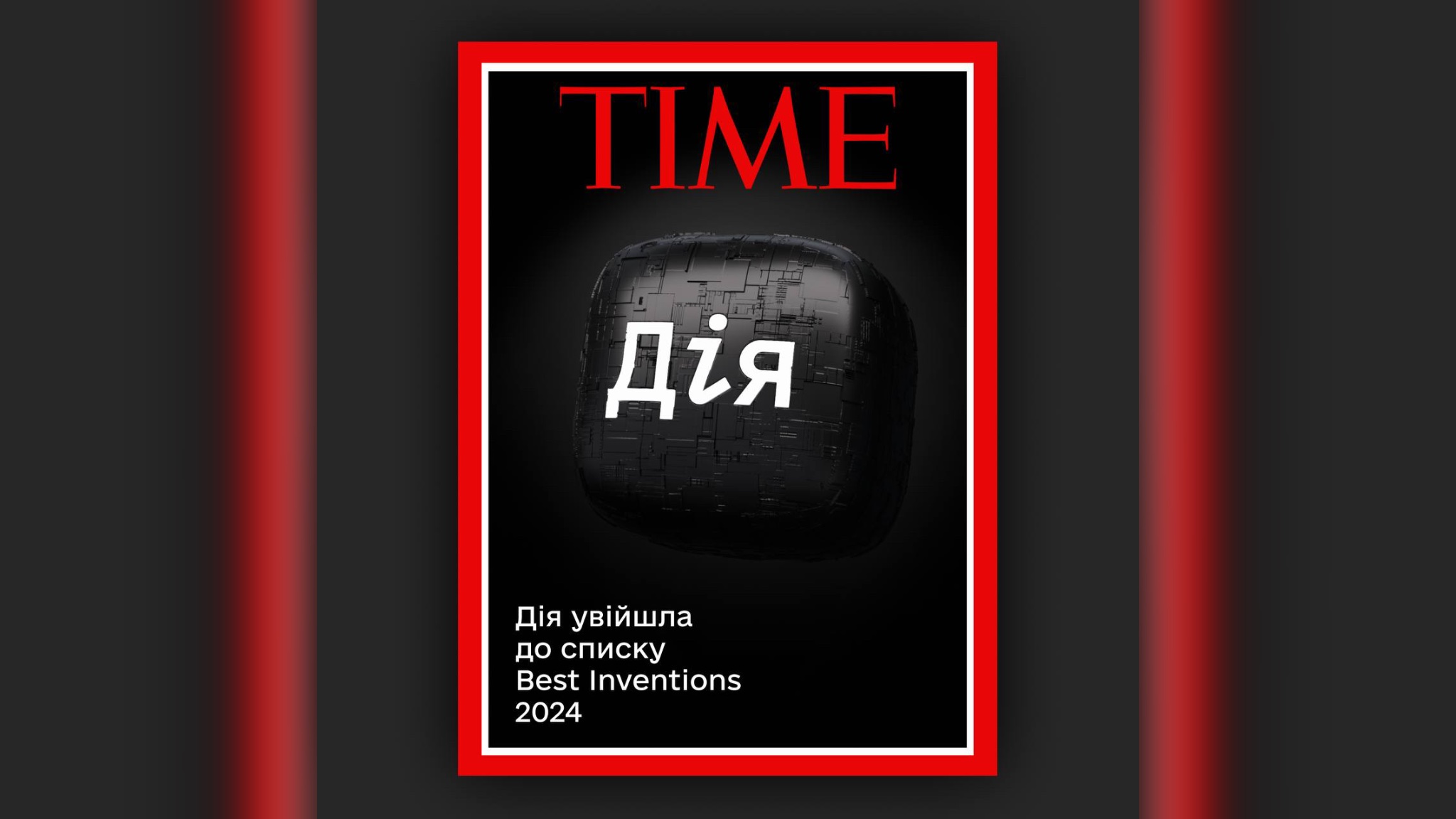 Застосунок «Дія» став одним із найкращих винаходів світу за версією Time