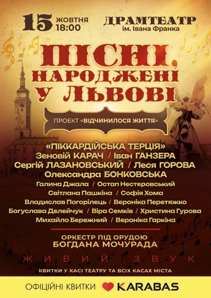 До Івано-Франківська вперше приїде унікальний інклюзивний концерт «Пісні, народжені у Львові»