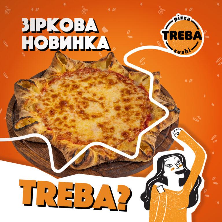 Зірковий смак від TREBA PIZZA – в гості завітала справжня зірка! Детальніше…